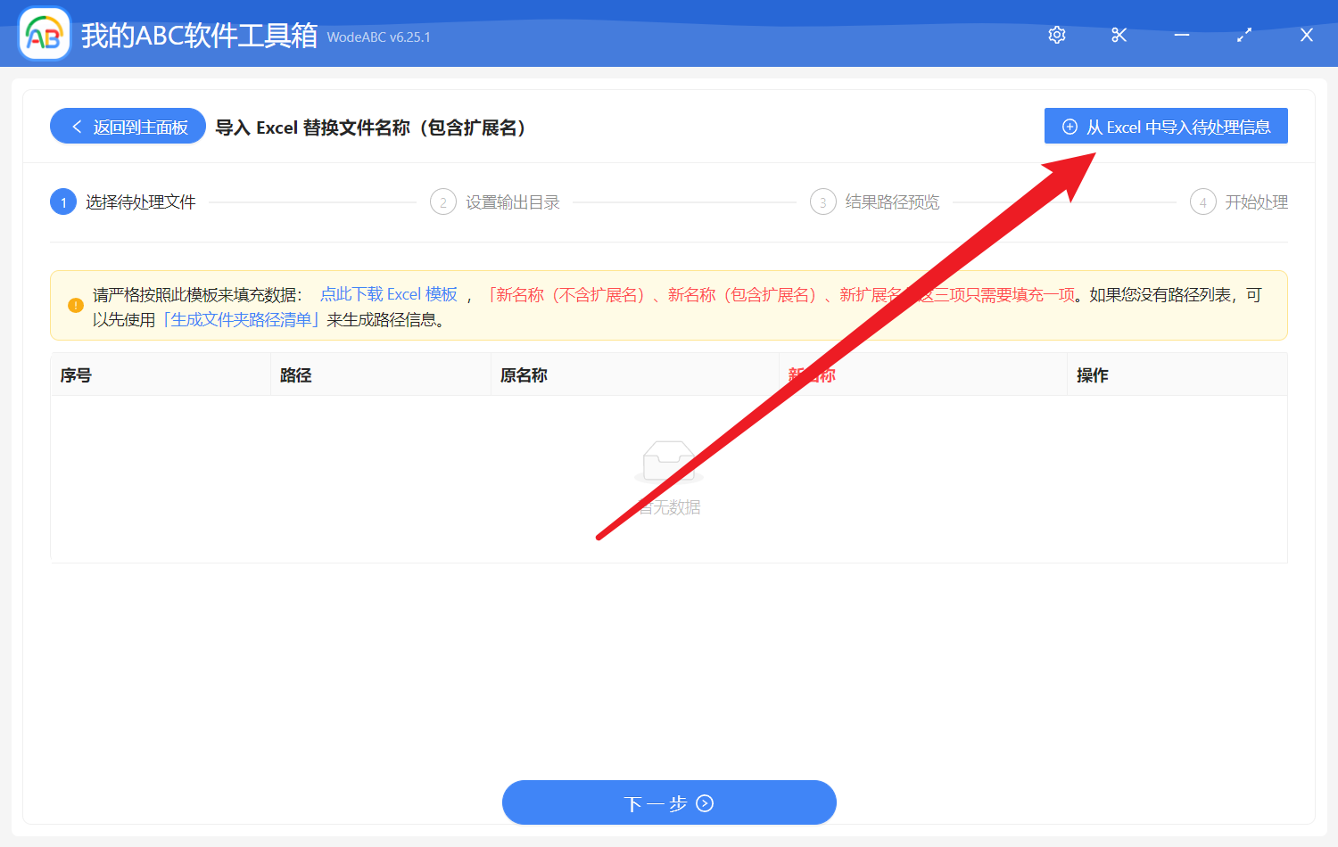 image-根據 Excel 中的數據批量修改文件的擴展名