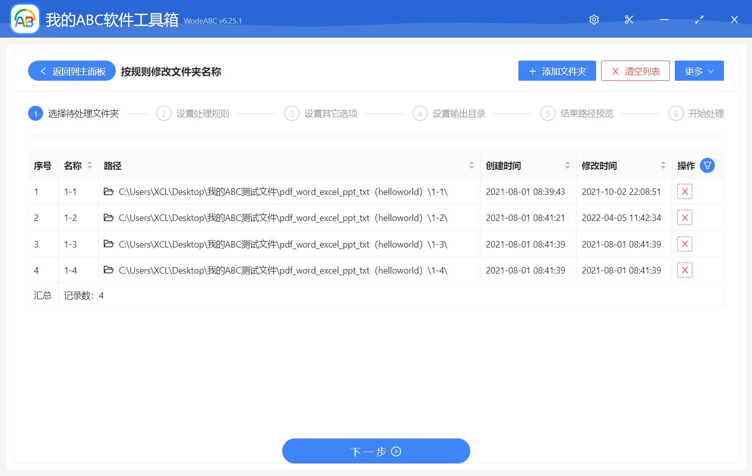 image-批量在文件夾名稱中間的某個位置插入相同的文字