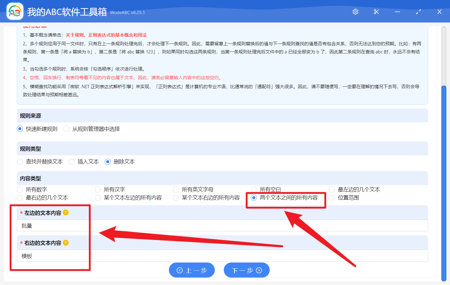 image-批量刪除文件名稱中兩個文本之間的所有文字