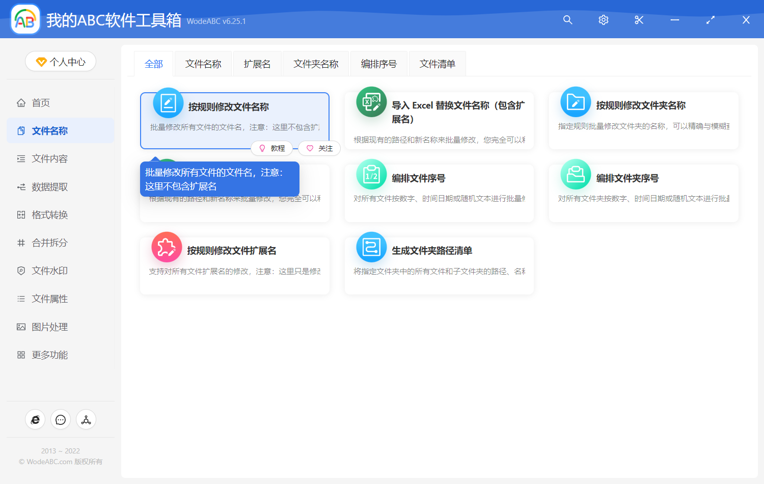 image-批量刪除文件名前面的第幾個文字