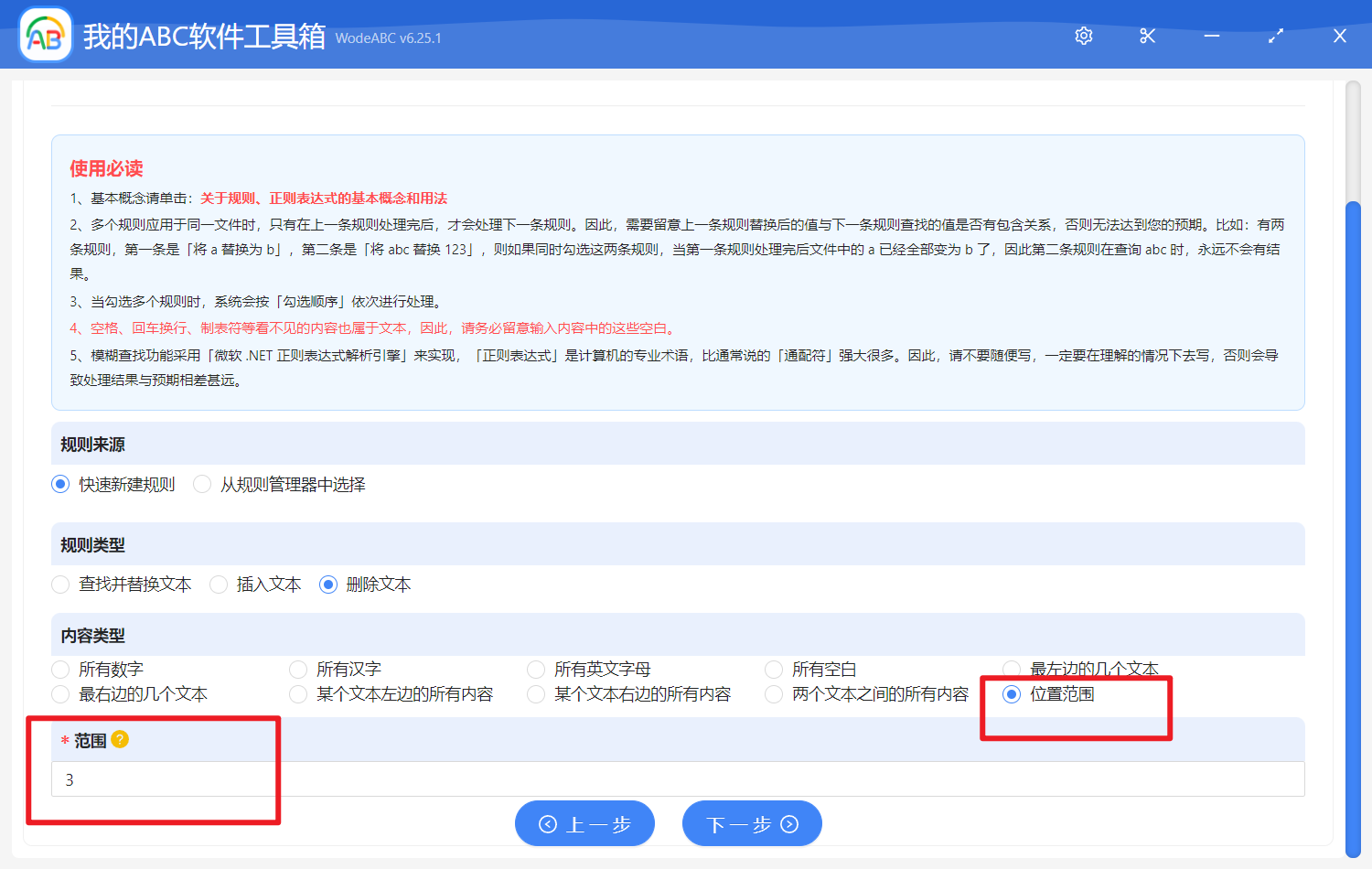 image-批量刪除文件名前面的第幾個文字
