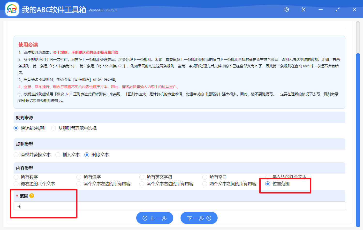 image-批量刪除文件名稱中的後面第幾個文字