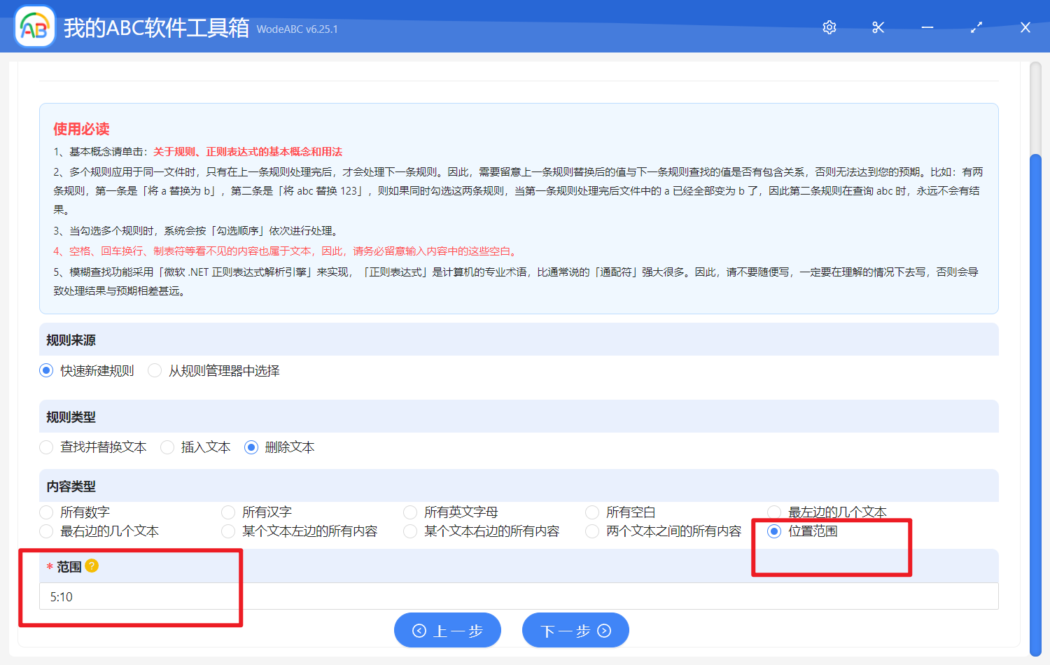 image-批量刪除文件名中的第幾個到第幾個文字