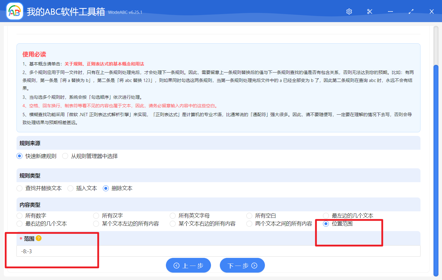 image-批量刪除文件名稱中的倒數第幾個到第幾個文字