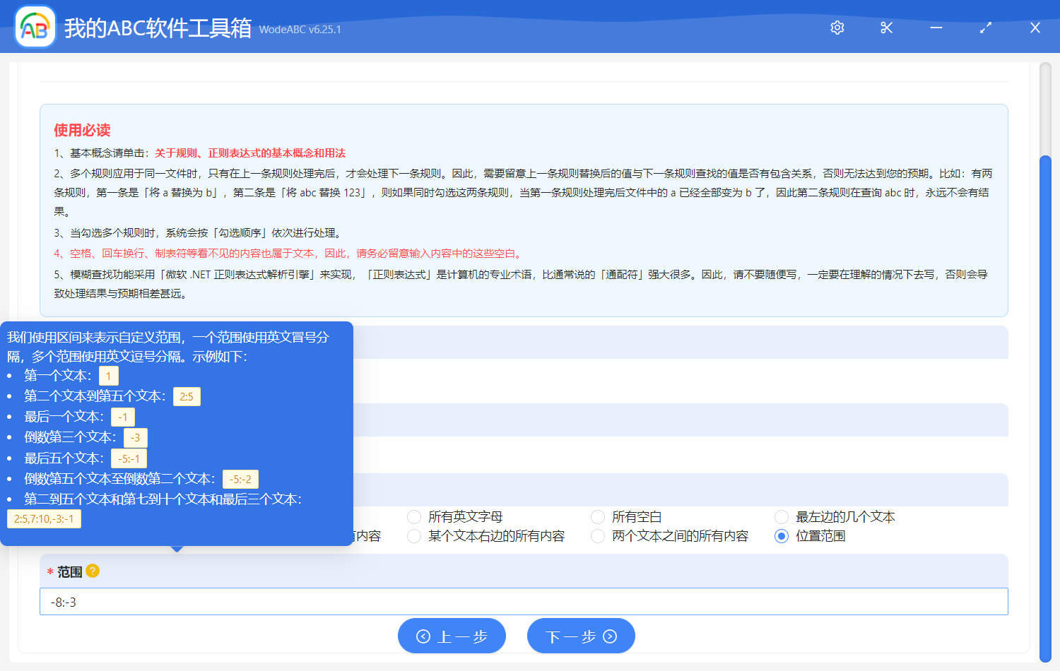 image-批量刪除文件名稱中的倒數第幾個到第幾個文字