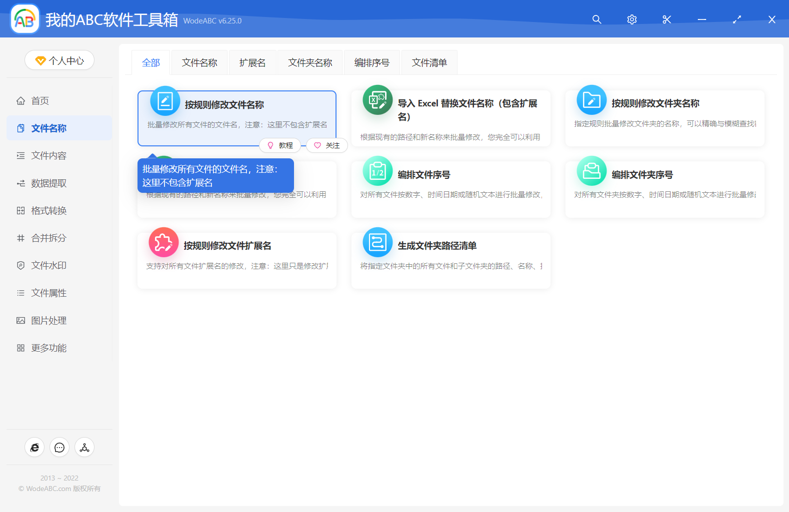 image-批量刪除文件名稱中的固定文本左邊或右邊的所有內容