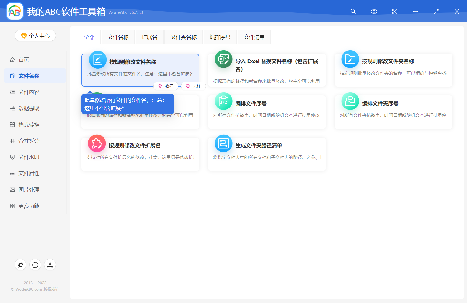 image-批量刪除多個文件名稱中的所有空格空白