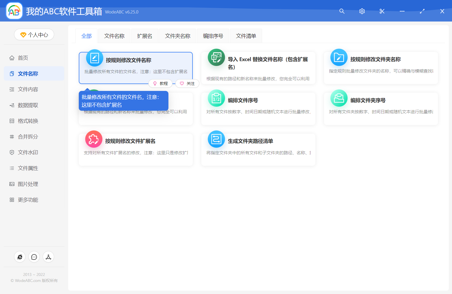 image-批量刪除所有文件名稱中的英文字母