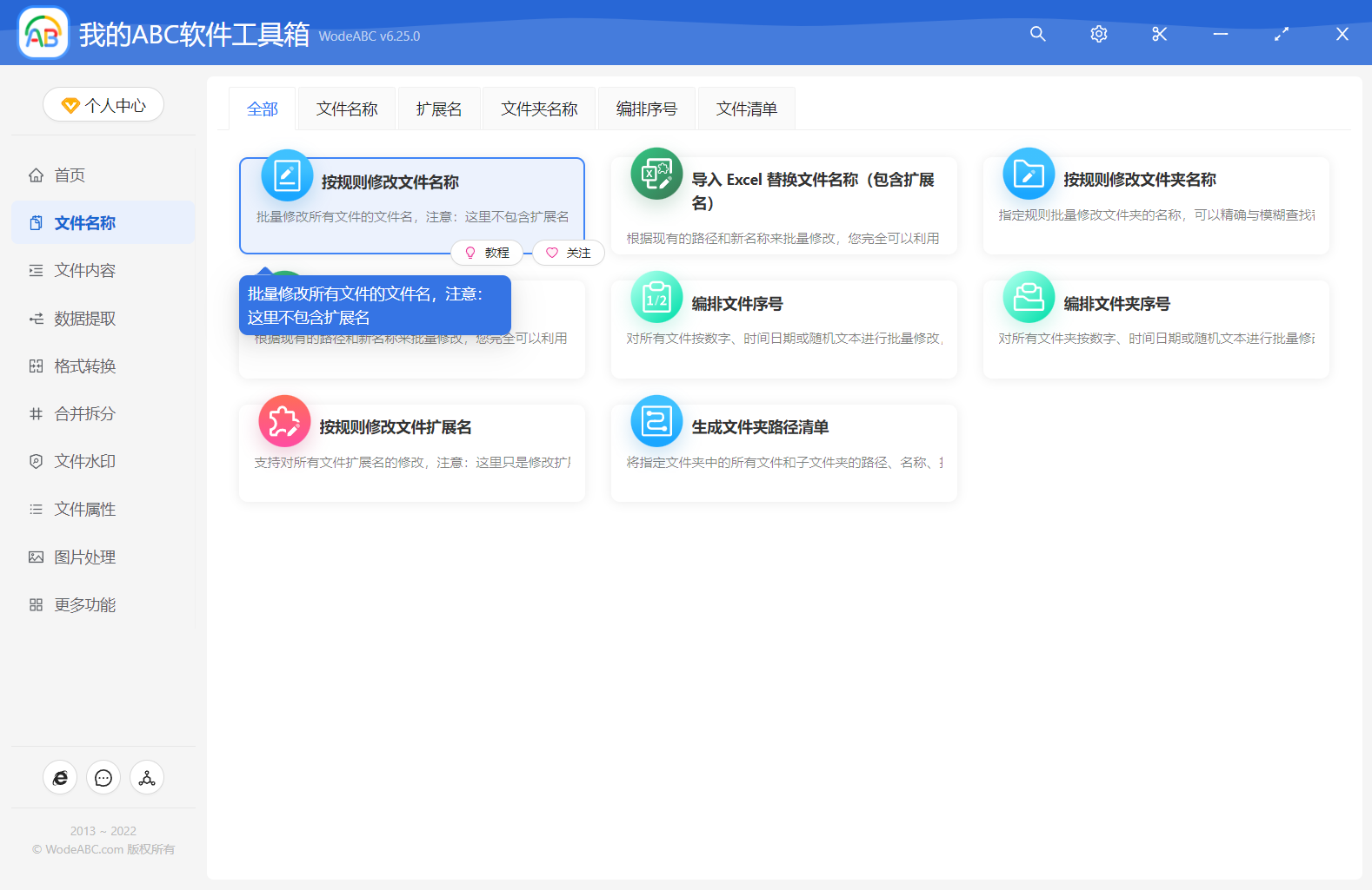 image-批量刪除多個文件名中的所有漢字
