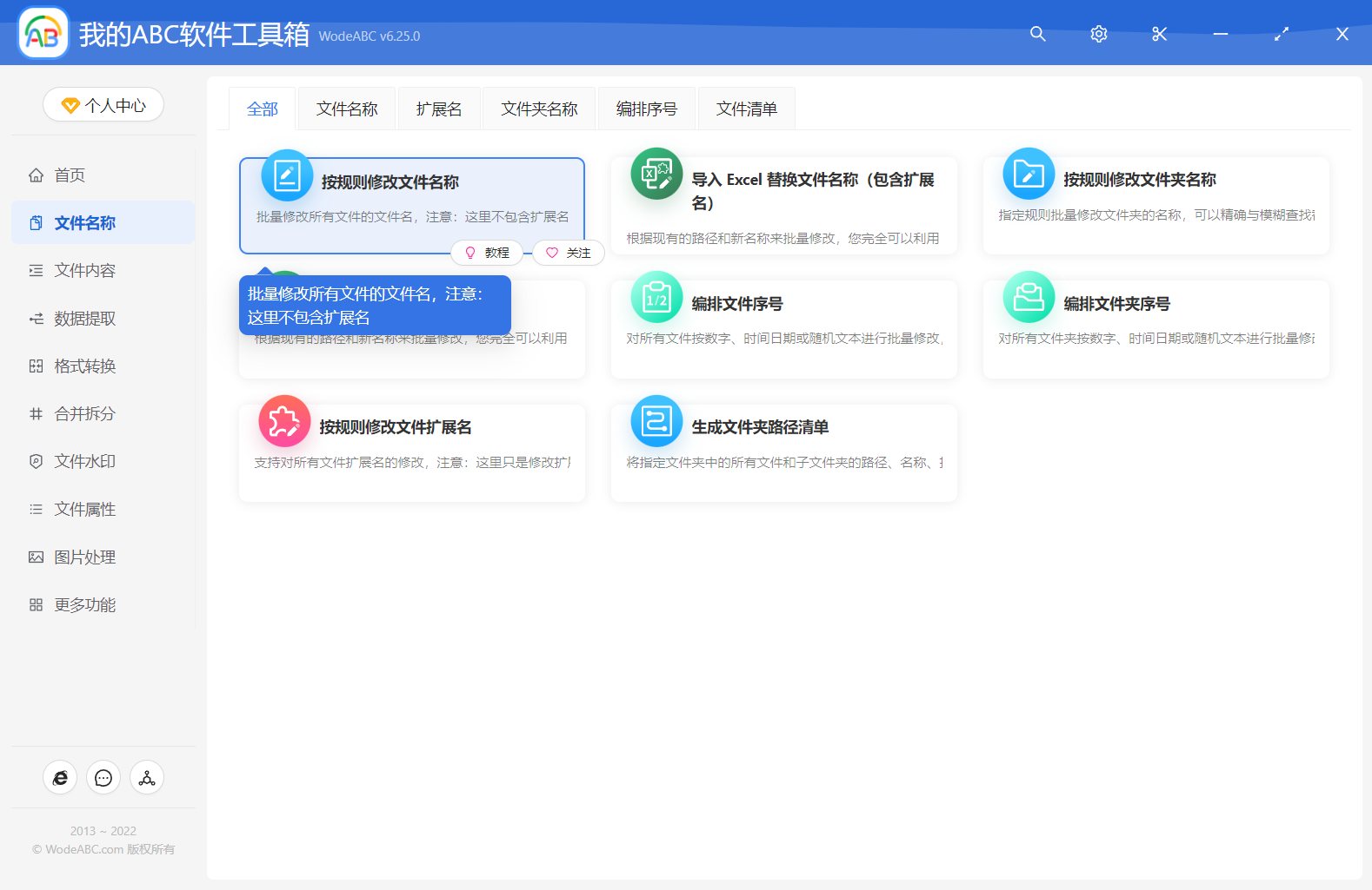 image-批量刪除所有文件名中的所有數字