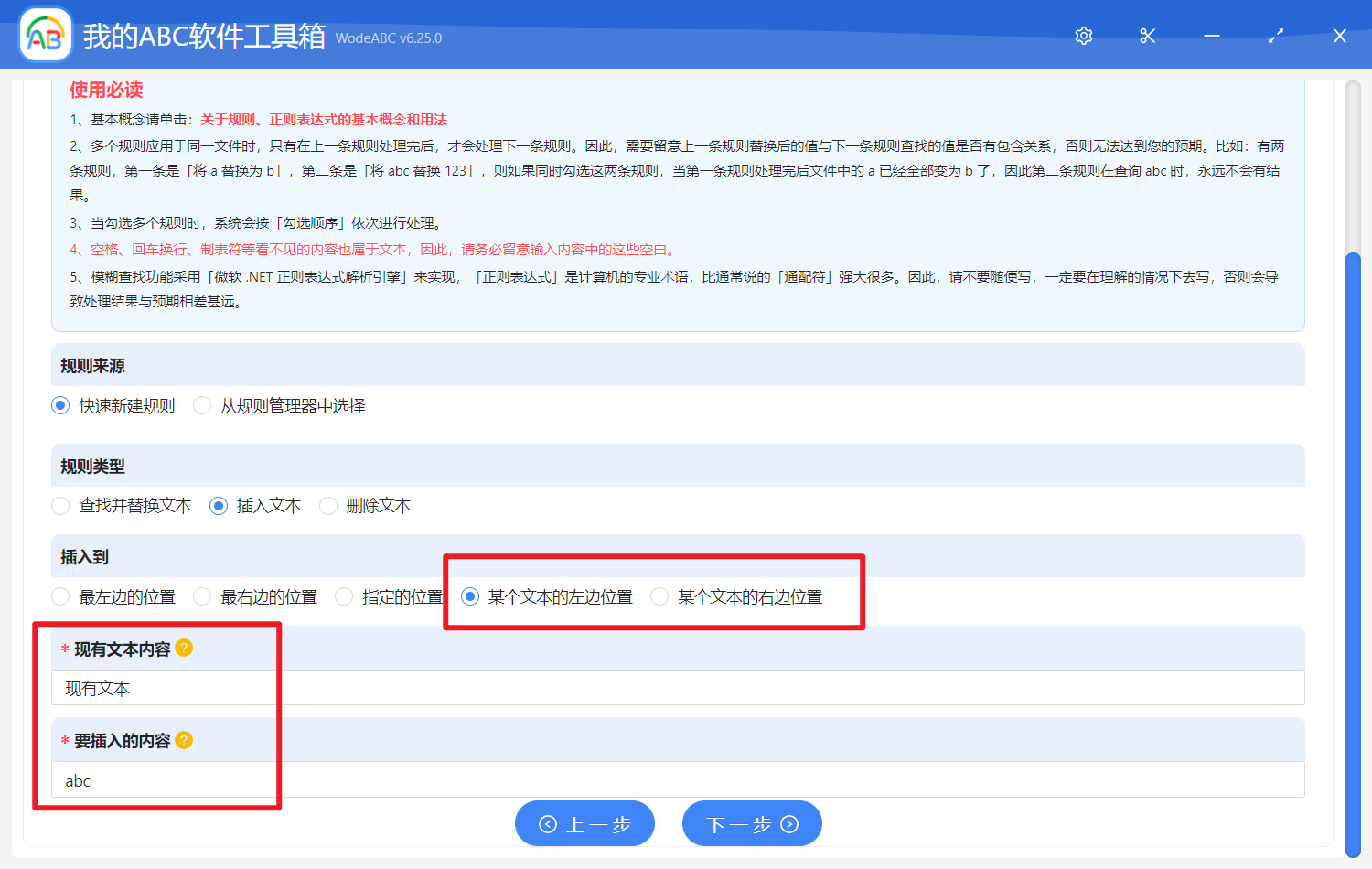 image-批量在文件名中的特定文字的左邊或右邊位置添加文字