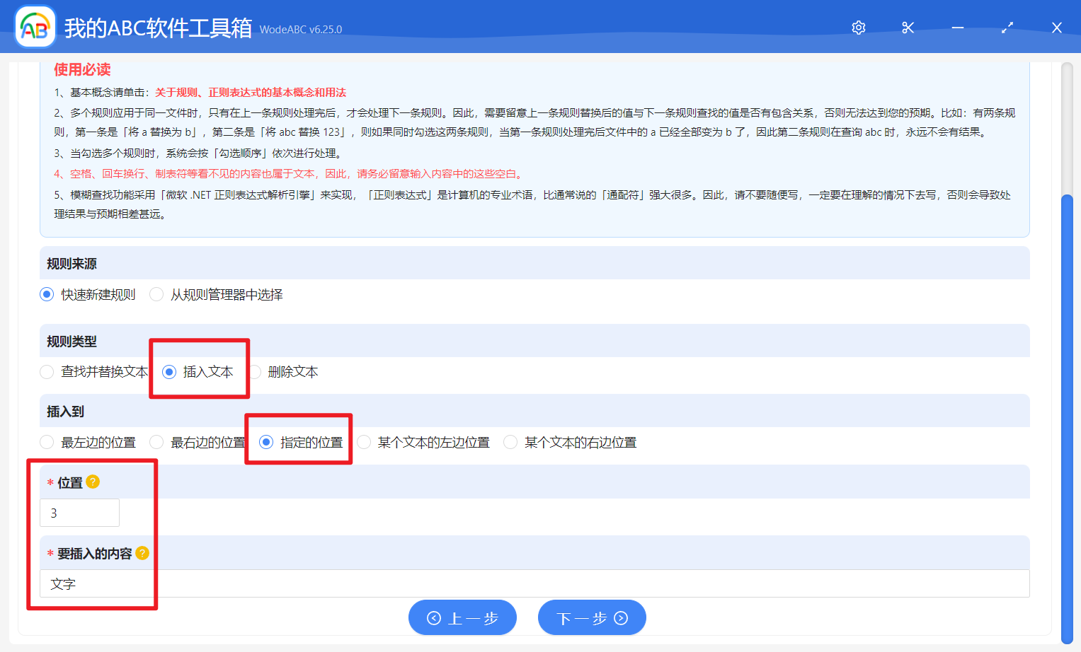 image-批量在文件名的第 3 個文字的右邊位置插入固定的文字