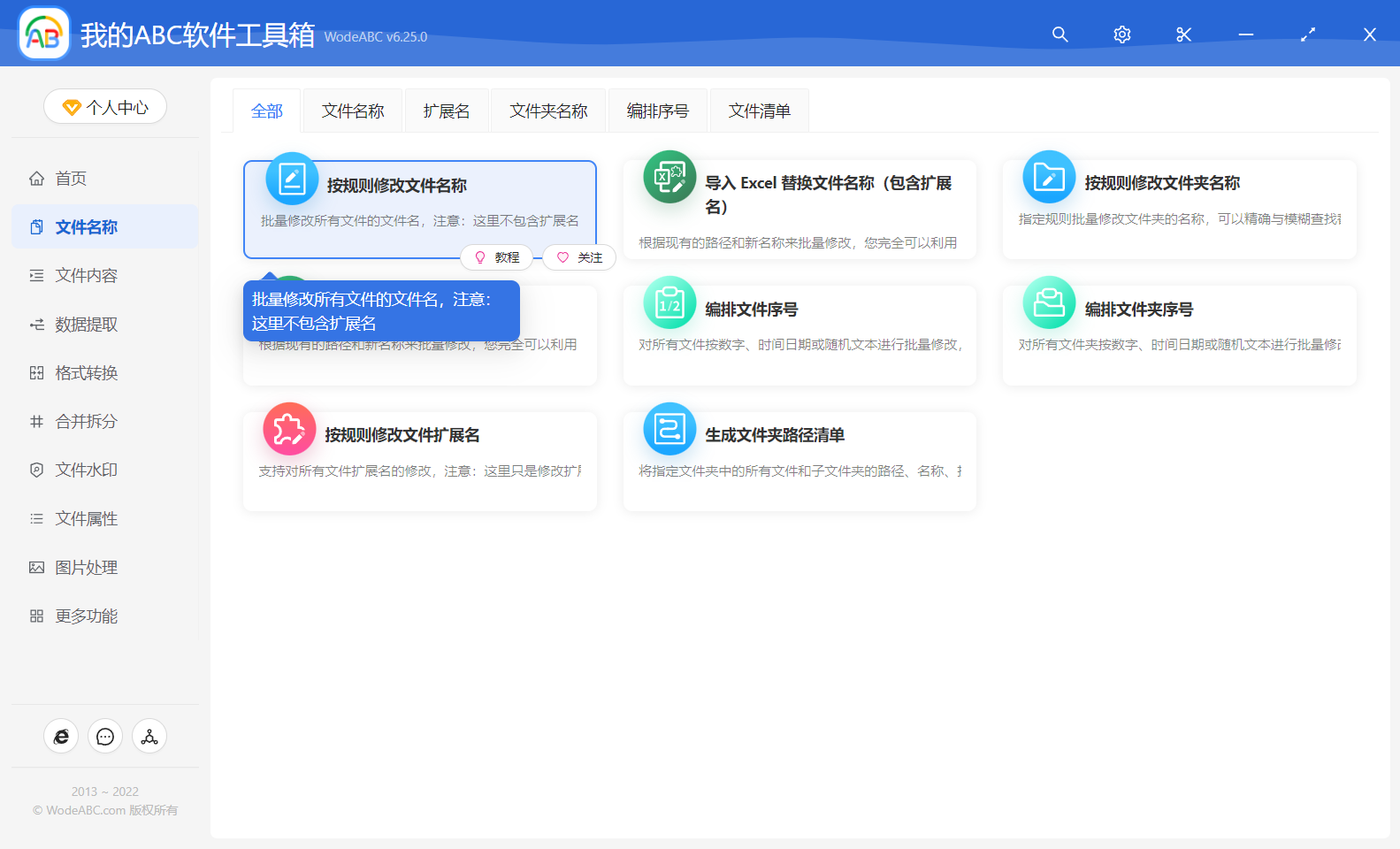 image-批量在文件名的最右邊添加相同的文字後綴