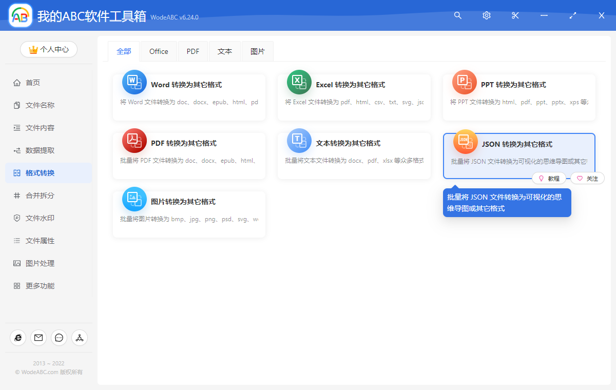image-如何批量将 Json 转为 Excel 格式