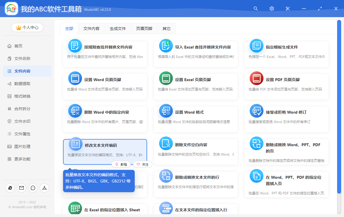 image-CSV 文件打開亂碼? 如何批量解決 CSV 文件亂碼問題