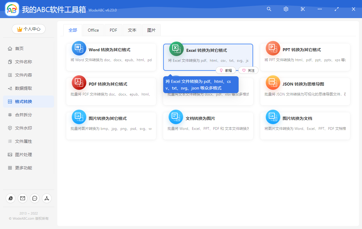 image-如何批量將 Excel 文檔轉為 Json 格式