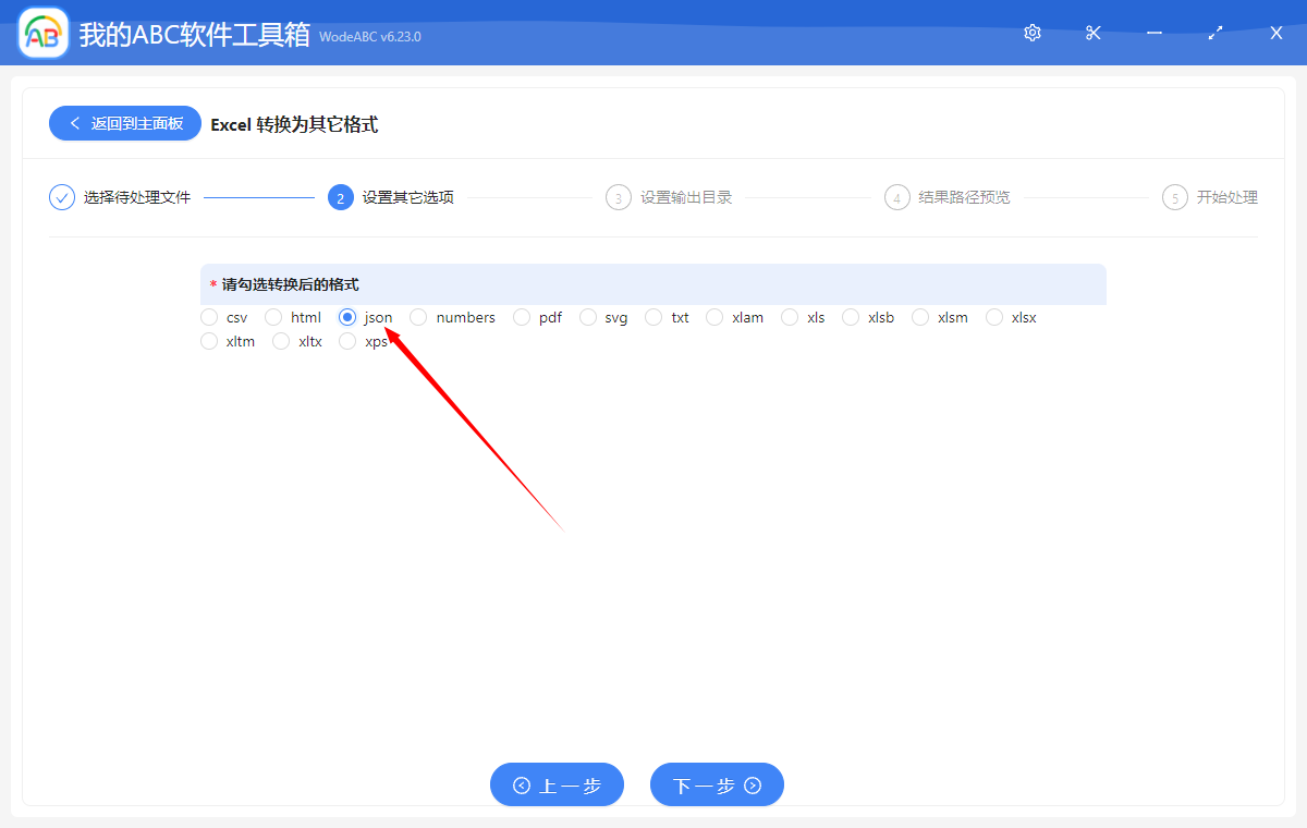 image-如何批量將 Excel 文檔轉為 Json 格式