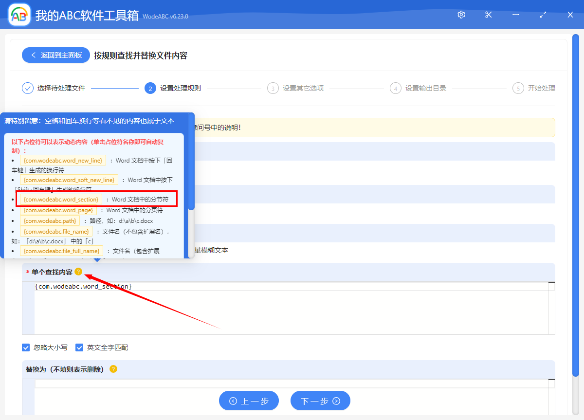 image-如何快速刪除 Word 文檔中的分節符