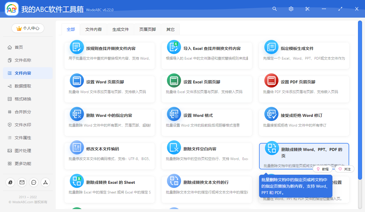 image-批量替換 Word 文檔某幾頁