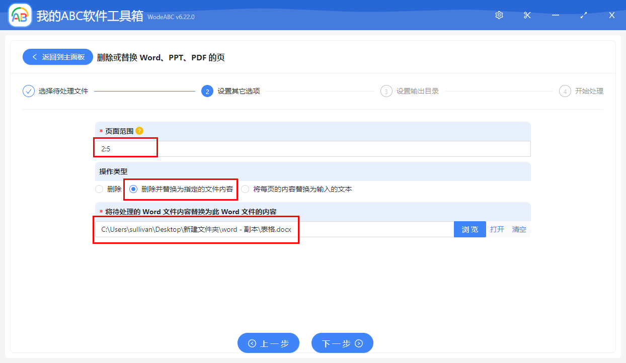 image-批量替換 Word 文檔某幾頁