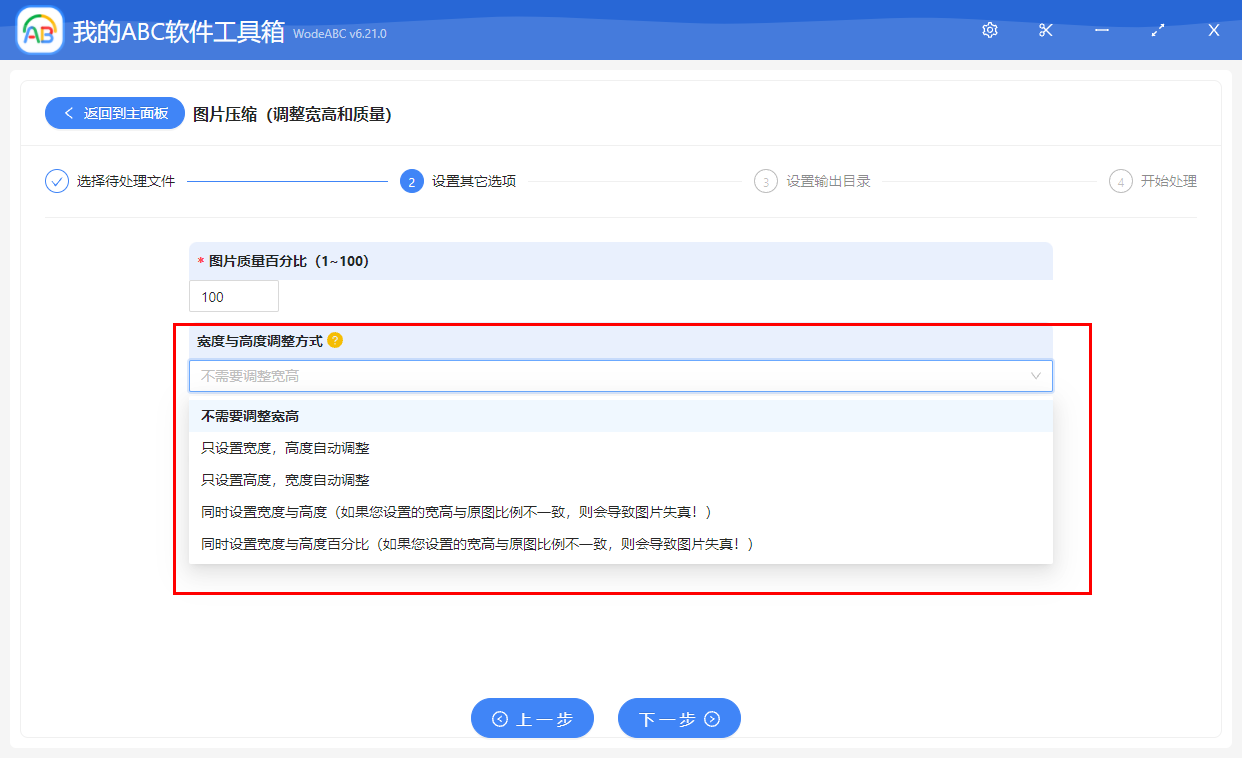 image-如何批量修改圖片寬高尺寸