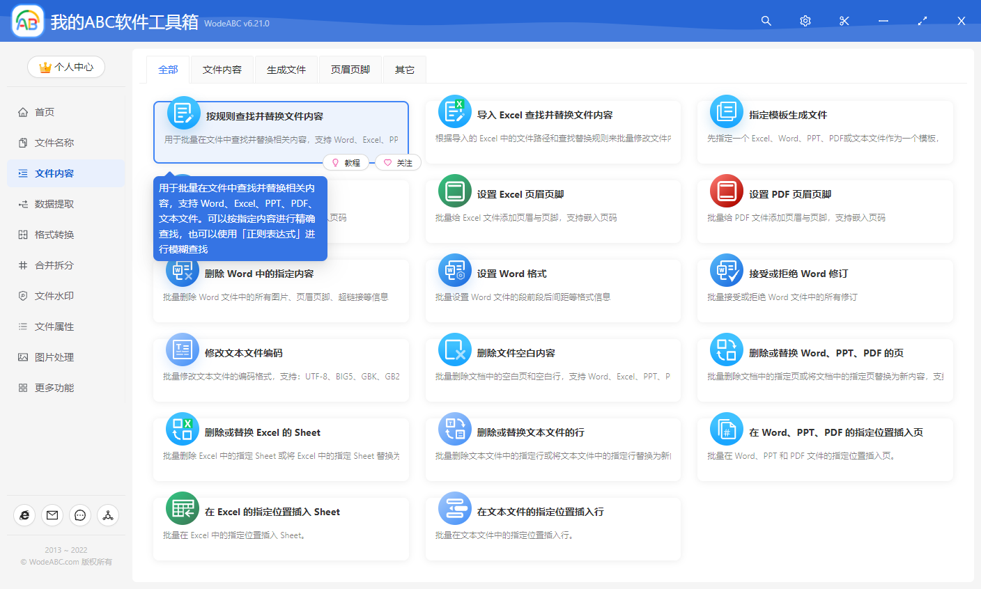 image-如何同時對多個 Word 的內容進行批量替換