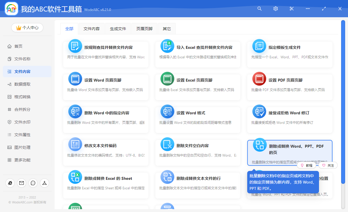 image-批量替換 Word 文檔最後幾頁