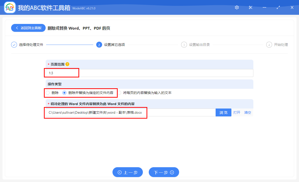 image-批量替換 Word 文檔最後幾頁