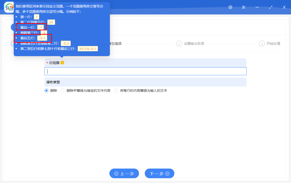 image-同時刪除多個 Txt 文本文檔的最後幾行
