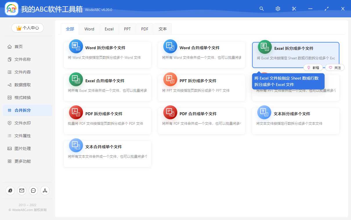 image-如何批量将 Excel 的工作表按行进行拆分