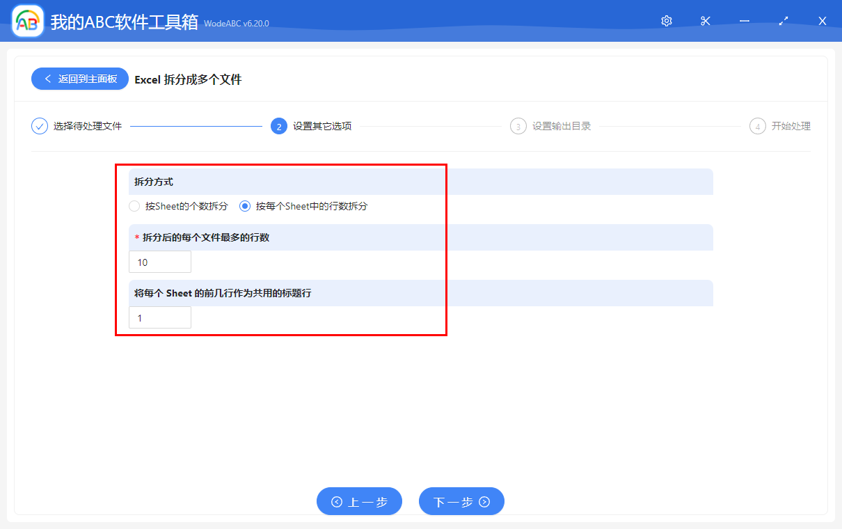 image-如何批量将 Excel 的工作表按行进行拆分