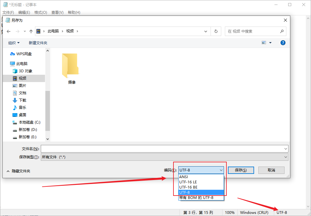 image-如何批量將帶有 BOM 的 UTF-8 轉換為 UTF-8