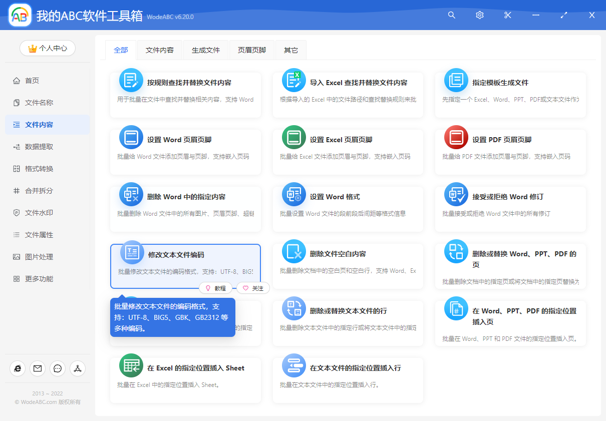 image-如何批量將帶有 BOM 的 UTF-8 轉換為 UTF-8