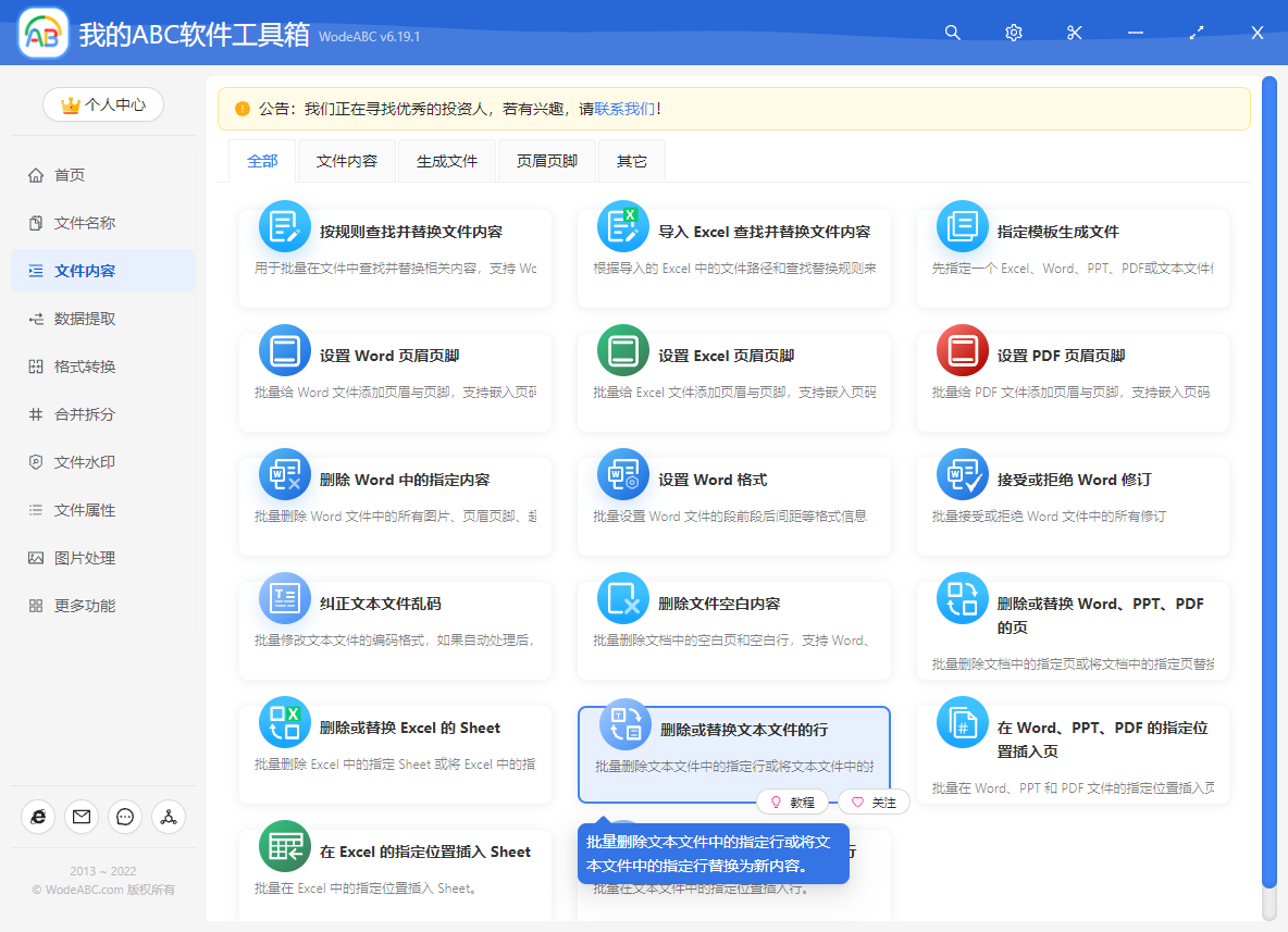 image-同時刪除多個 Txt 文本文檔的前幾行