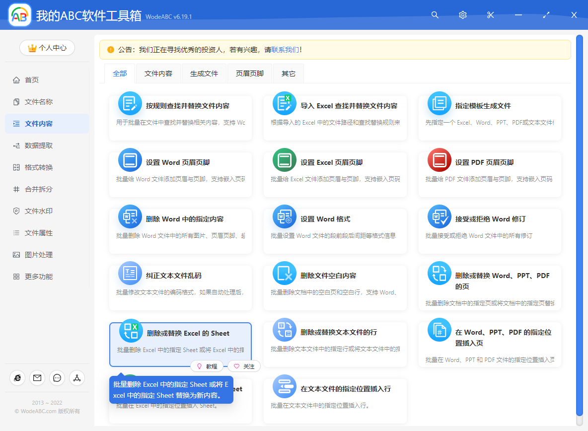 image-同時刪除多個 Excel 文檔前幾個工作表