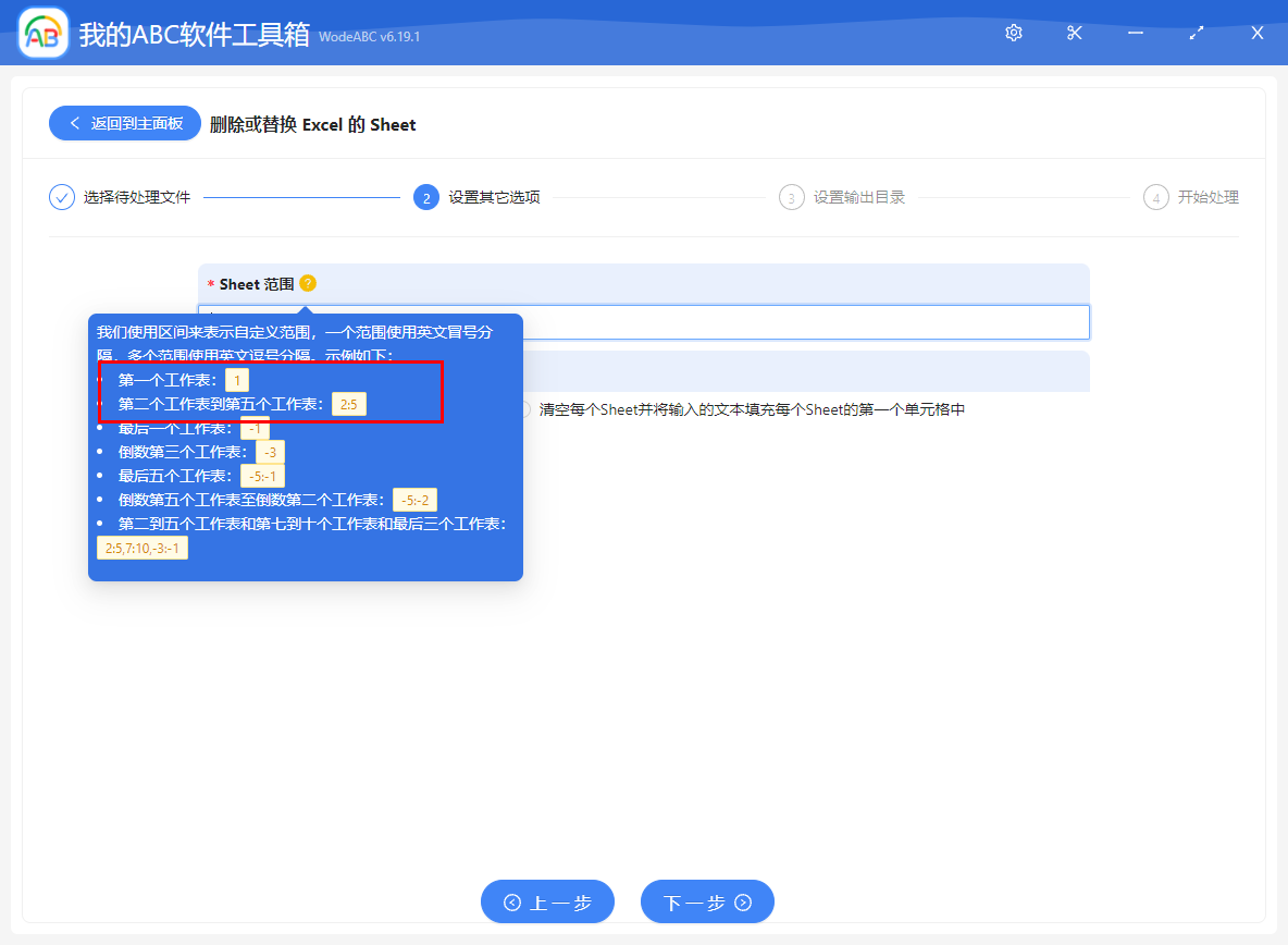 image-同時刪除多個 Excel 文檔前幾個工作表