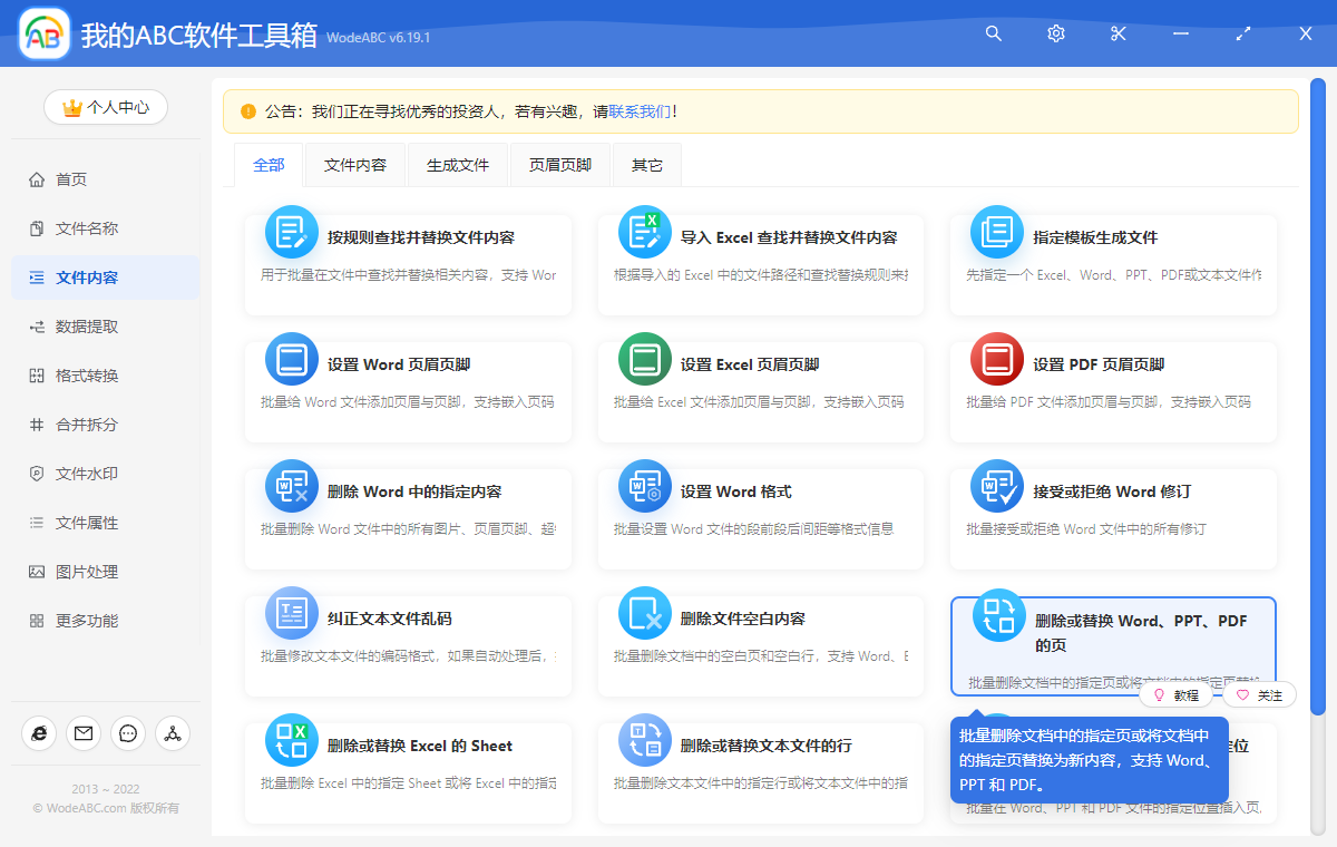image-同時刪除多個 PPT 文檔中間幾頁