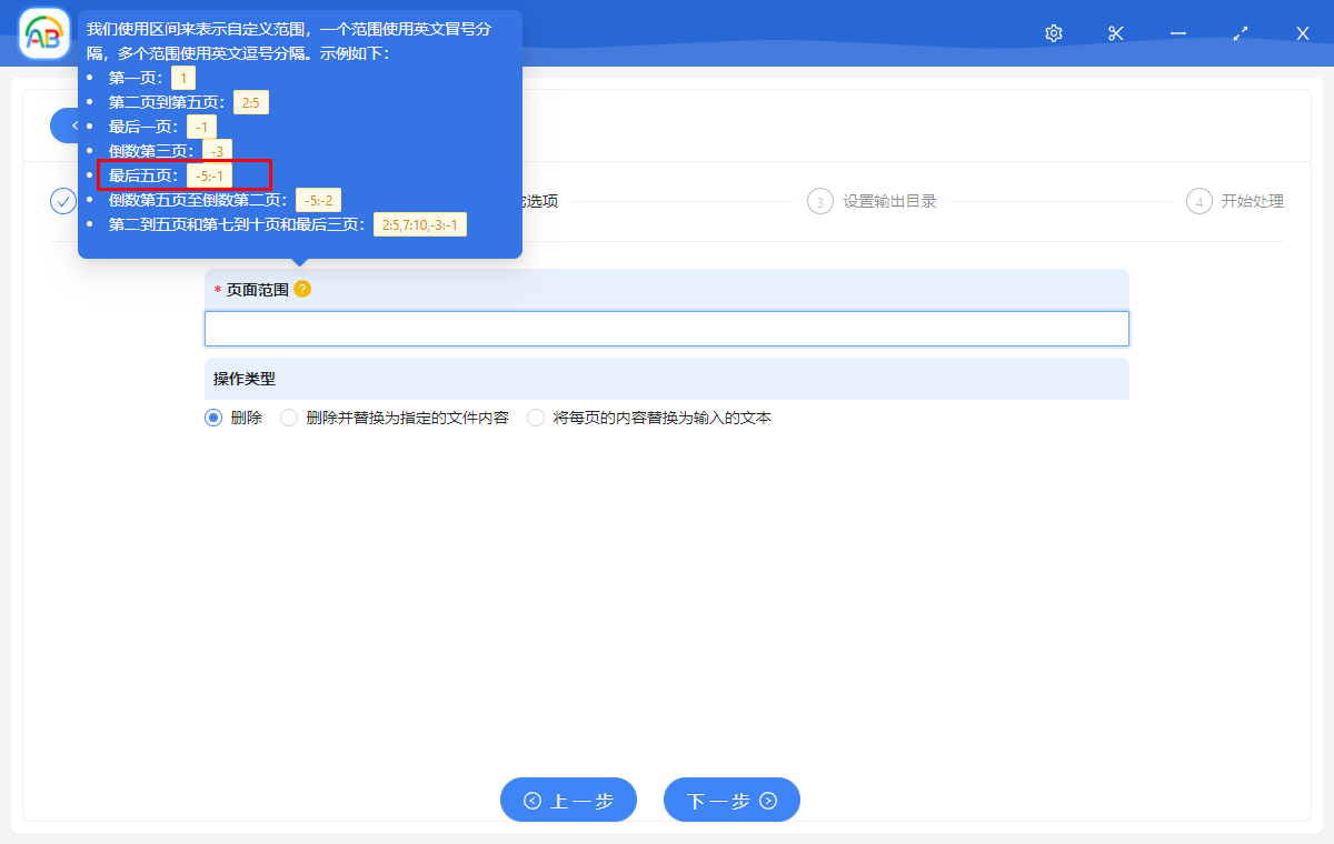 image-同时删除多个 PDF 文档最后几页