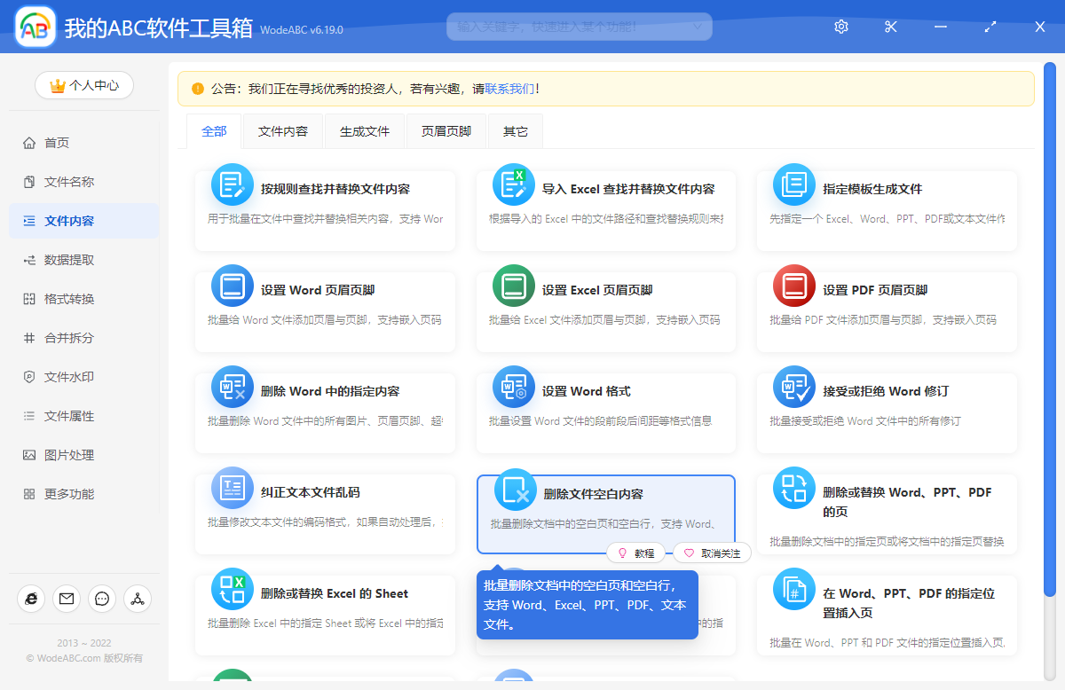 image-批量删除多个 PDF 文档空白页