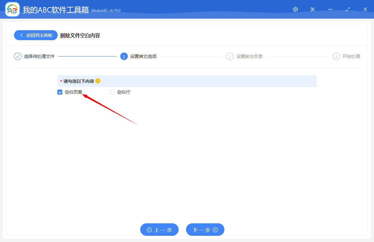 image-批量删除多个 PDF 文档空白页