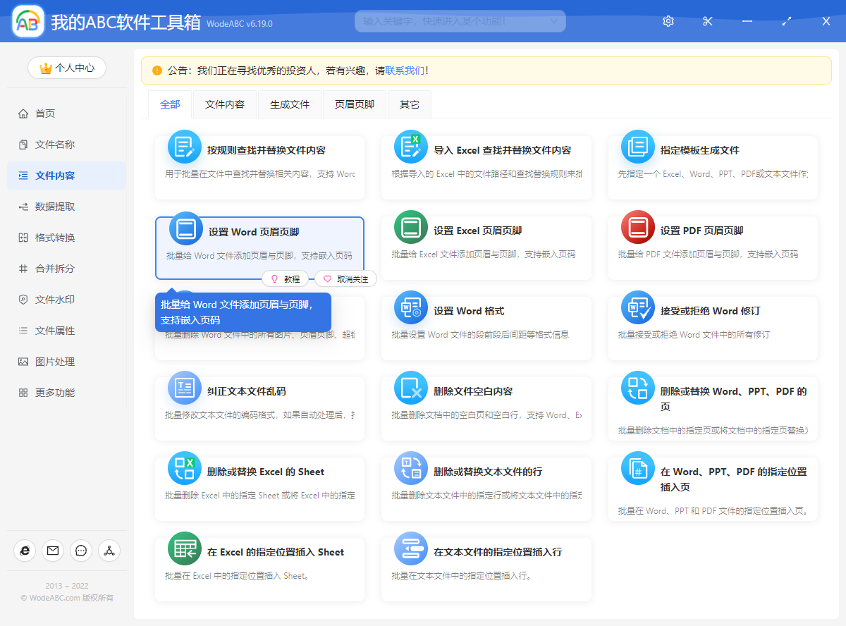 image-將指定 Word 的頁眉頁腳複製到其他文件中