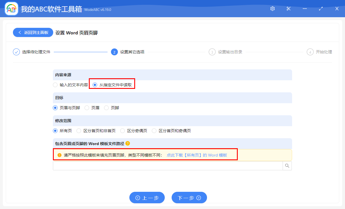 image-將指定 Word 的頁眉頁腳複製到其他文件中