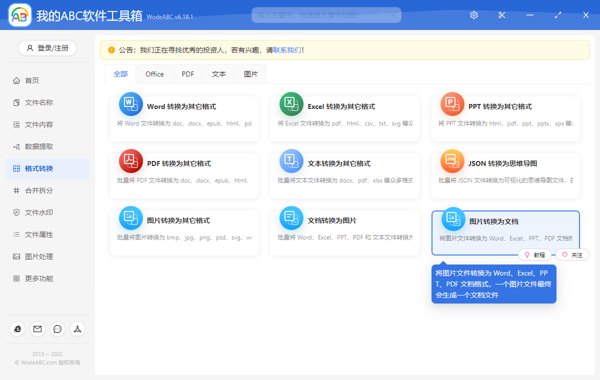 image-如何批量將圖片轉換為 Excel 文檔