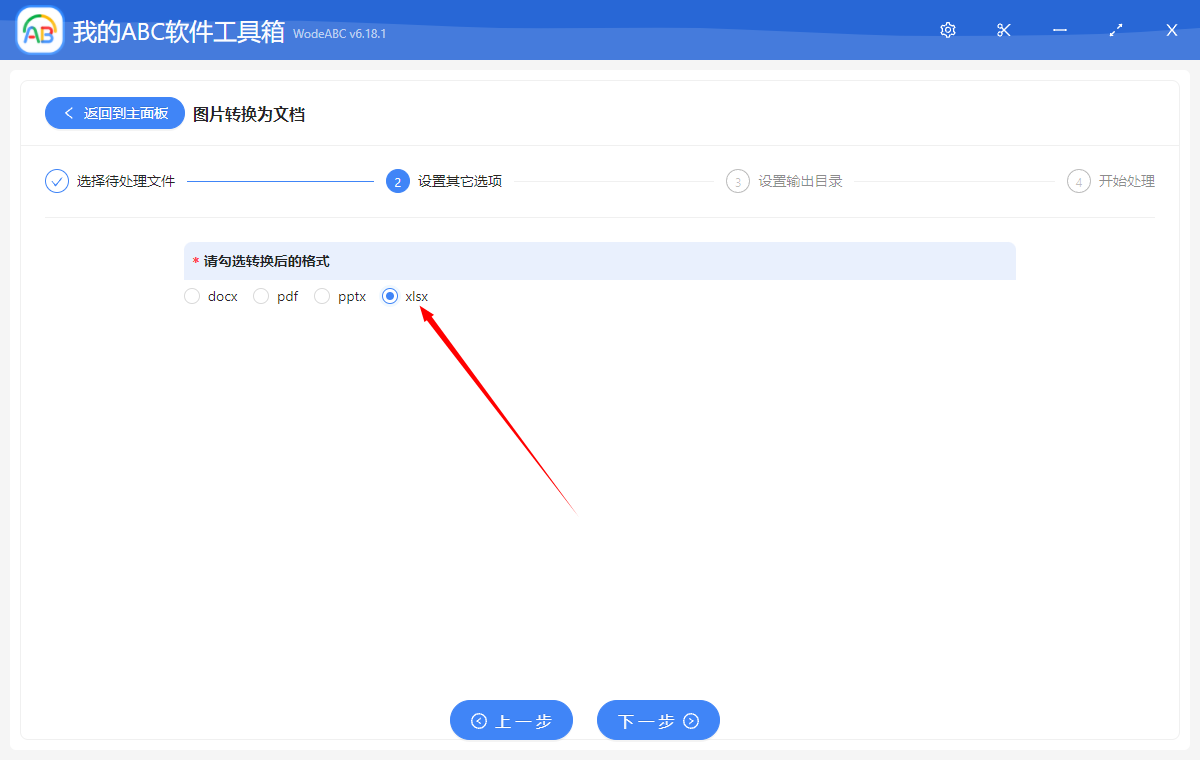 image-如何批量將圖片轉換為 Excel 文檔