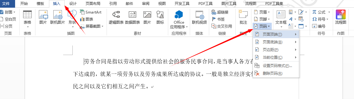 image-同時給多個 Word 添加頁碼