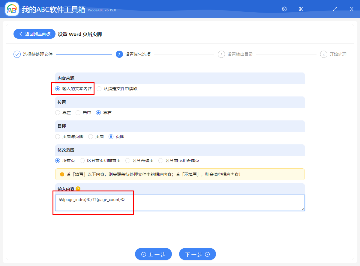 image-同時給多個 Word 添加頁碼