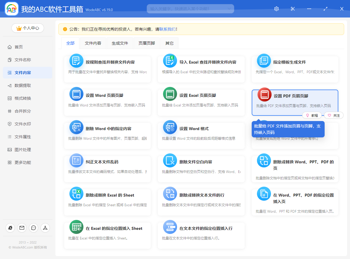 image-同时给多个 PDF 添加页码