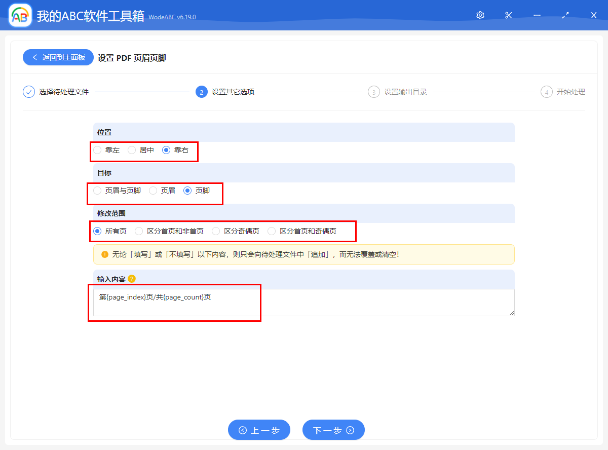 image-同时给多个 PDF 添加页码