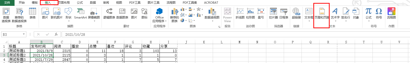 image-多个 Excel 批量设置页眉页脚