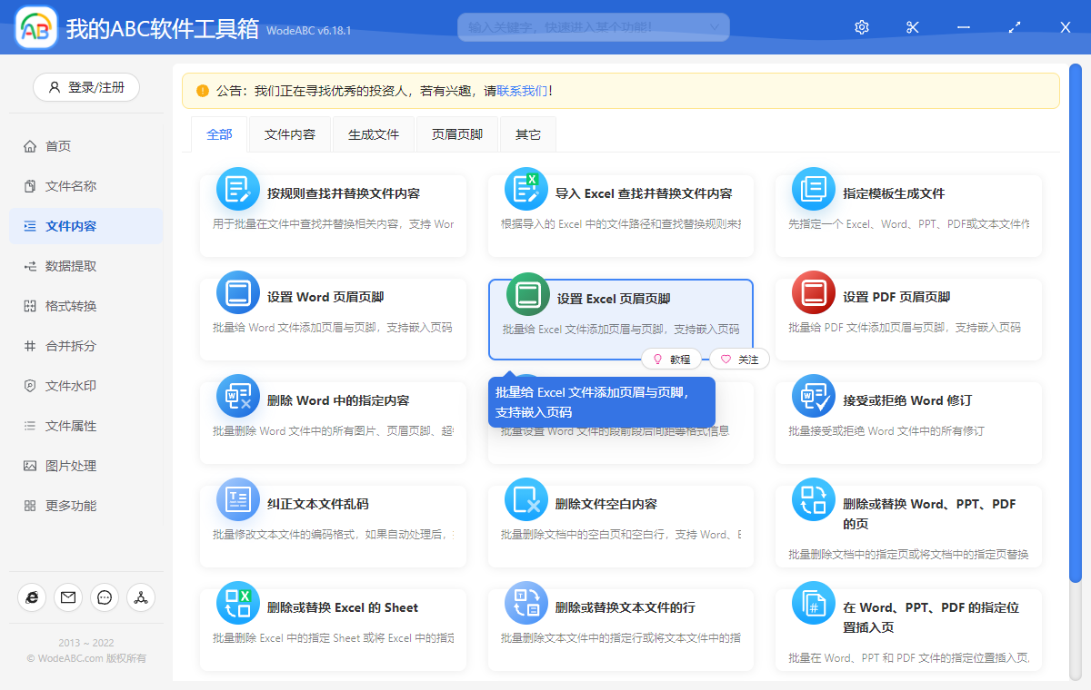 image-多个 Excel 批量设置页眉页脚